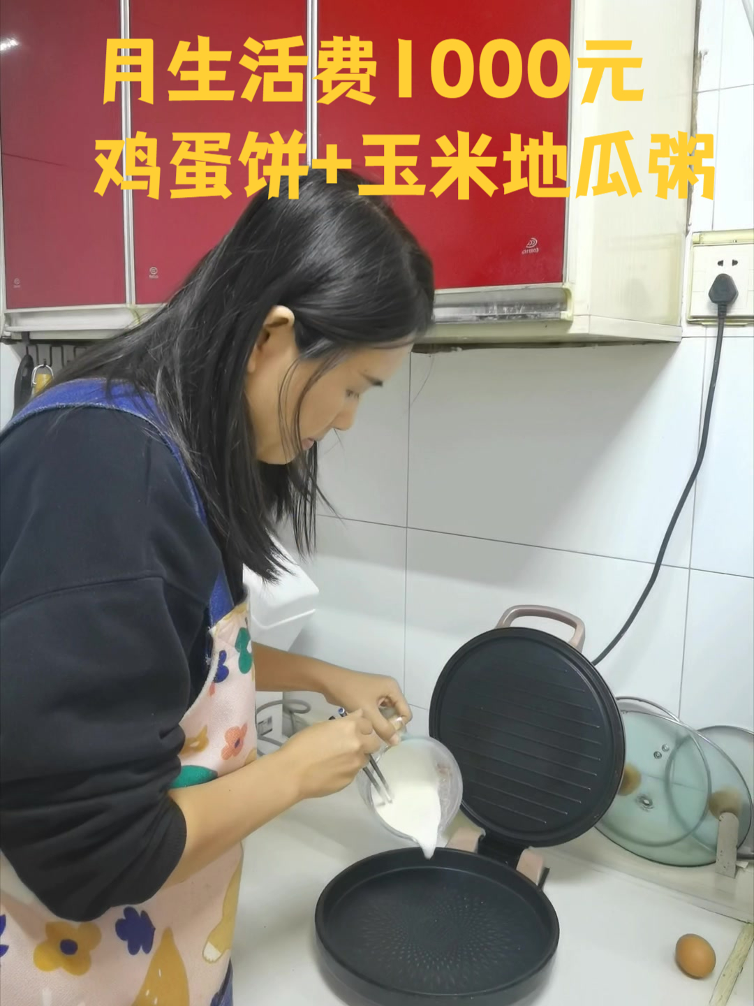 和三个孩子月生活费1000元的普通生活,做鸡蛋饼熬一锅地瓜玉米粥