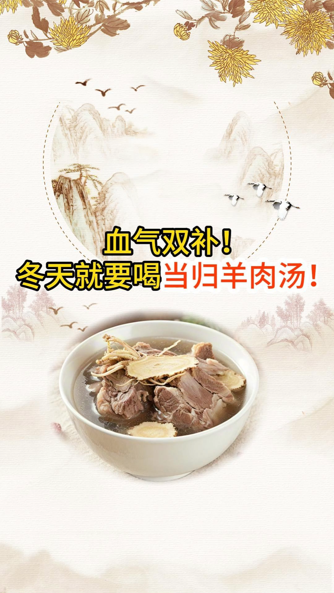血气双补!冬天就要喝当归羊肉汤!