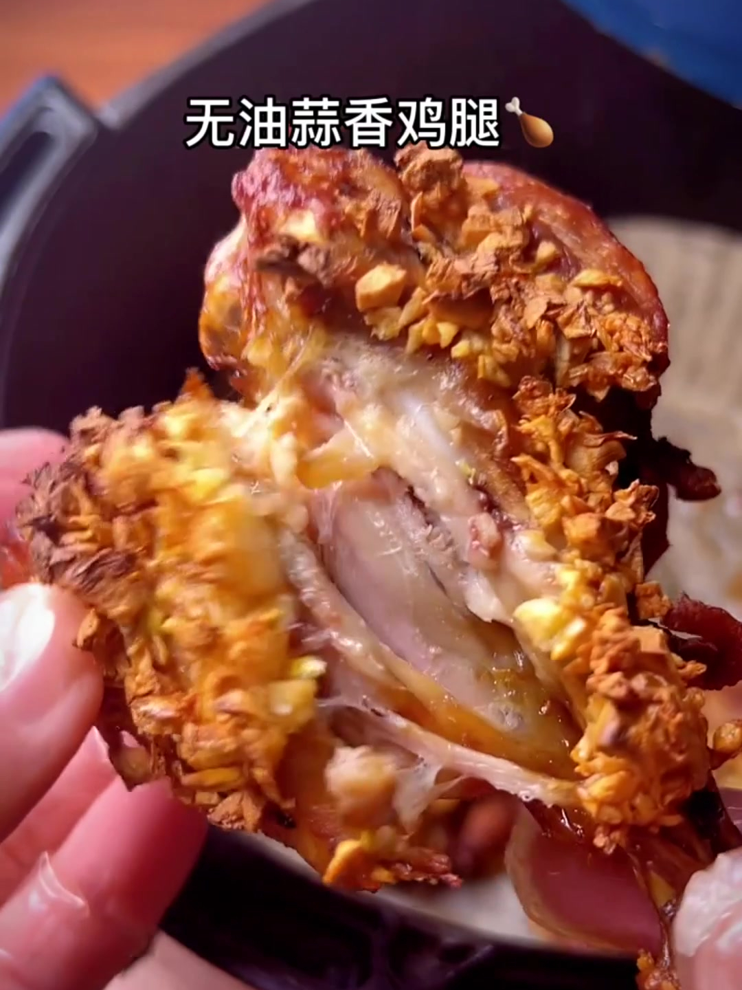 无油蒜香鸡腿,真的又简单又好吃,宝子们,快去试试!