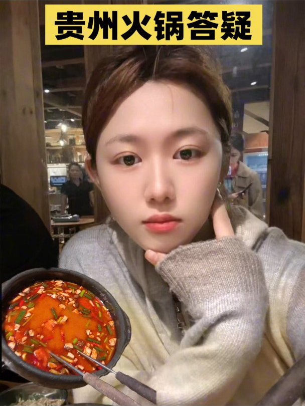 有没有贵州的朋友 你们的火锅食材都这么小众的吗?