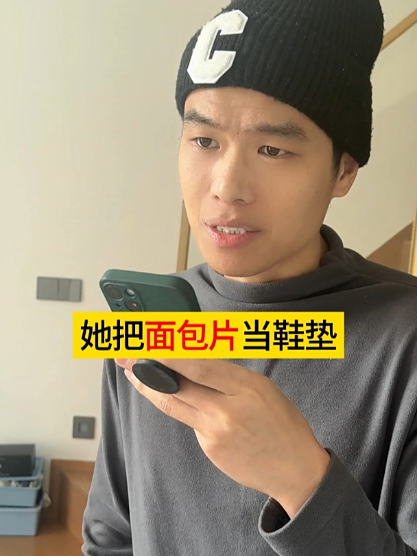 把面包当鞋垫