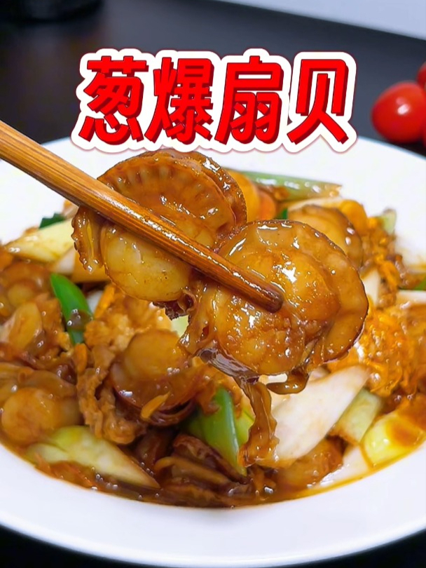 舌尖上的狂欢:扇贝肉,大海馈赠的极致美味