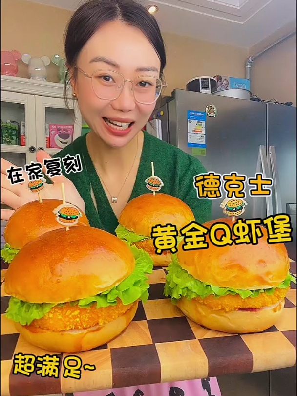 26块钱一个的德克士黄金虾堡在家就能轻松搞定