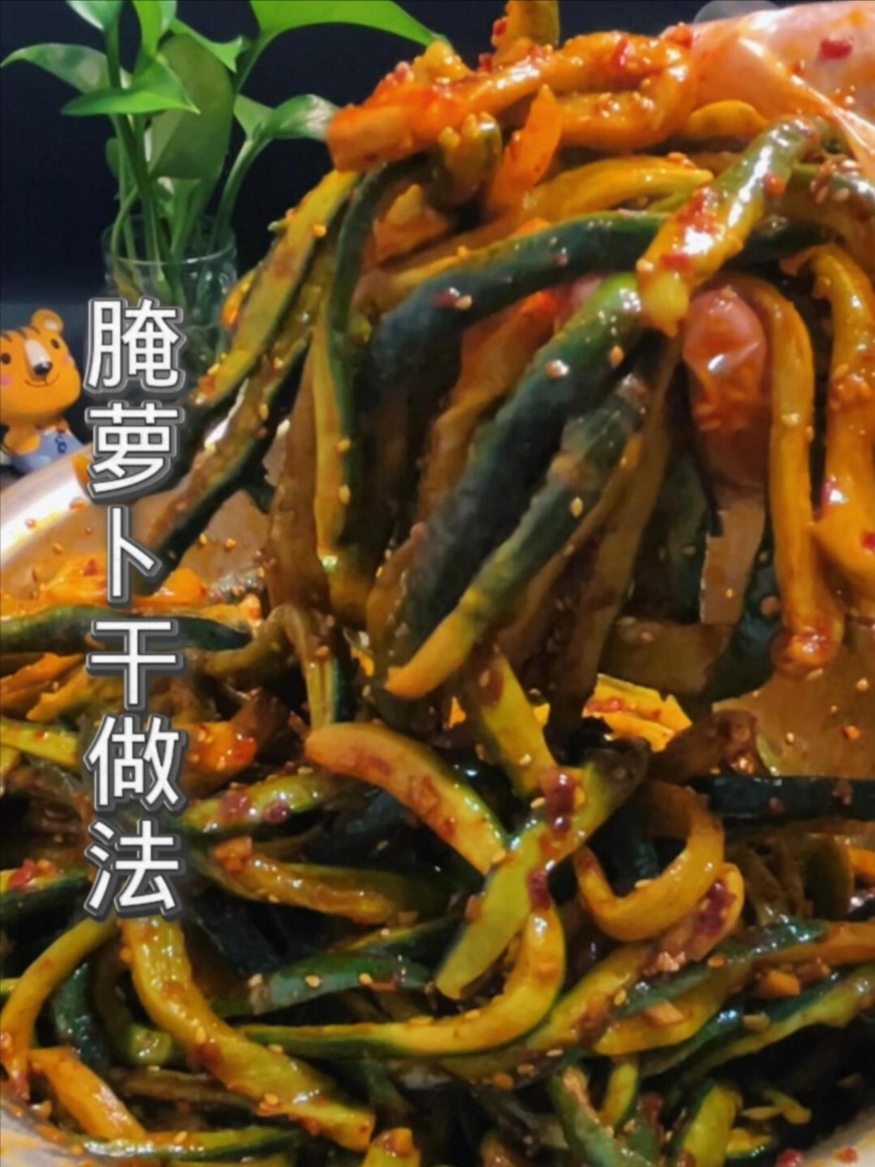 萝卜干咸菜这样做,酸辣脆爽,口感梗揪揪