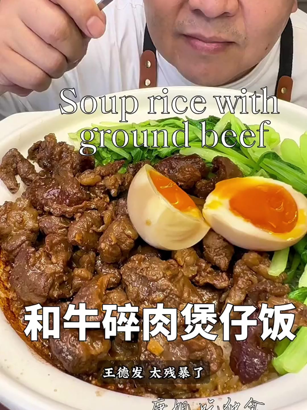 「和牛碎肉煲仔饭」_ 边角料丑但好吃,一锅有菜有肉的冬季懒人饭