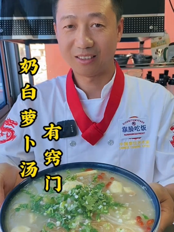 萝卜汤奶白好喝有窍门