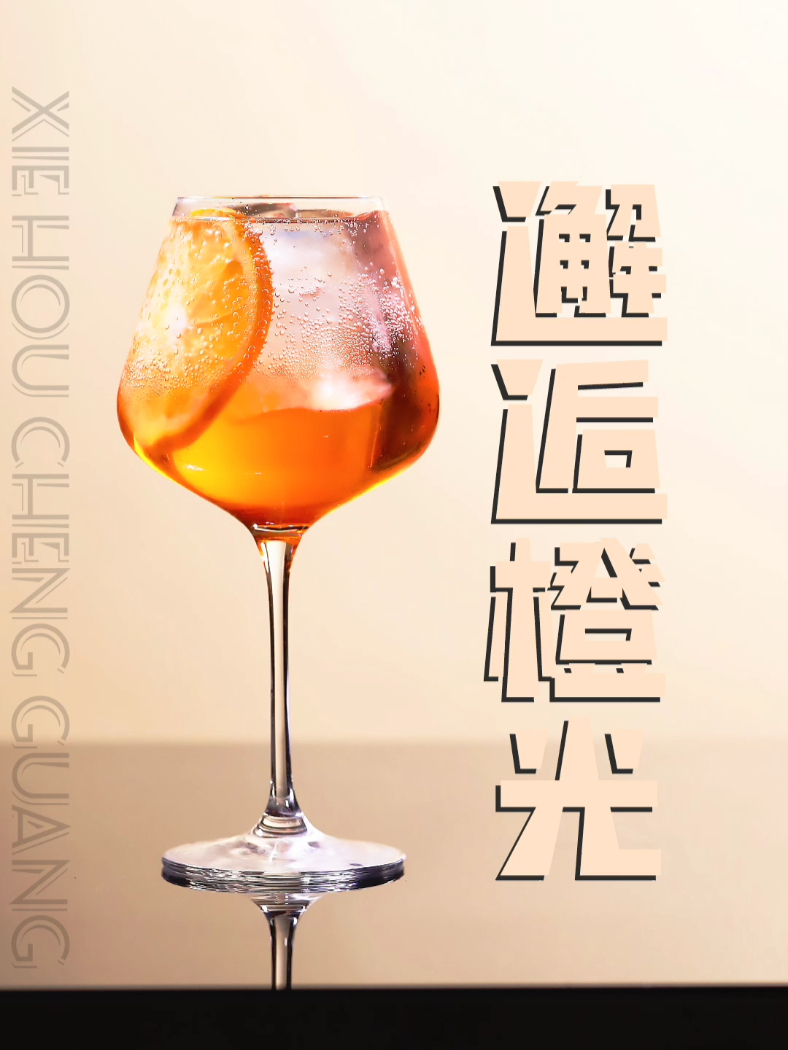 用小兴安岭的白桦树汁,调一杯邂逅橙光,美的都不舍得喝了