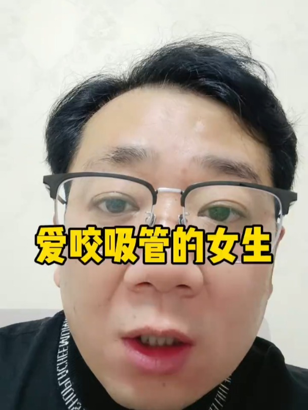爱咬吸管的女生!