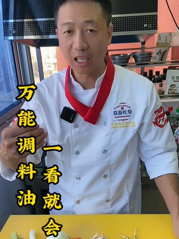 家人们要的酒店版的万能调料油做法