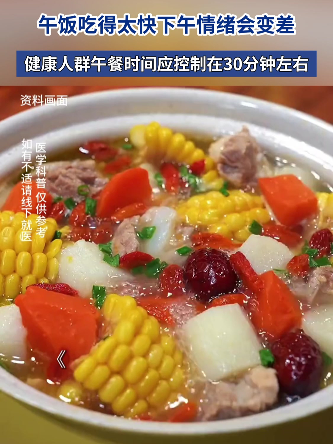 健康人群午餐时间应控制在30分钟左右