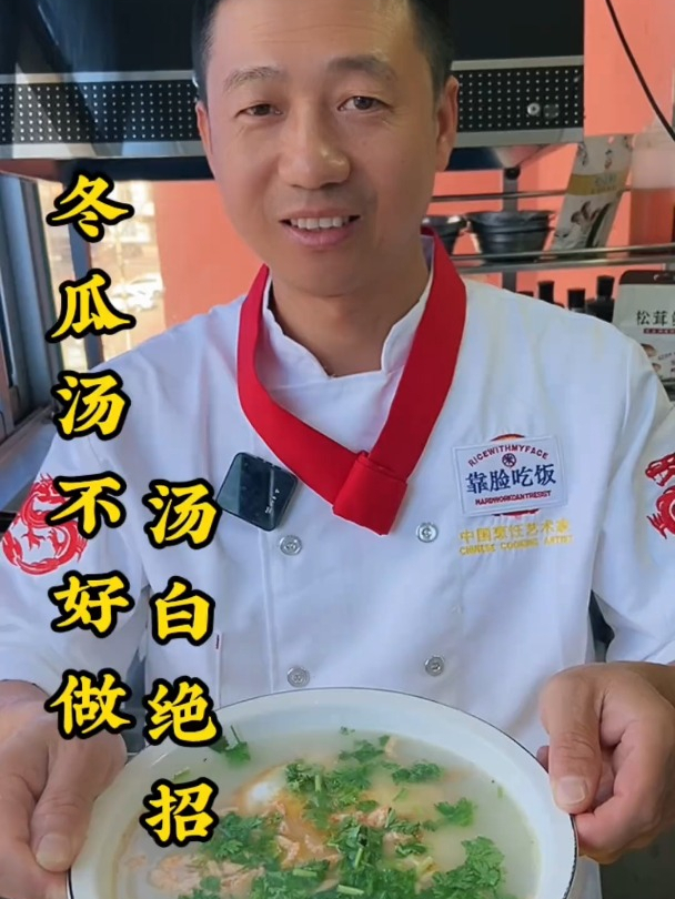 冬瓜汤好喝有窍门