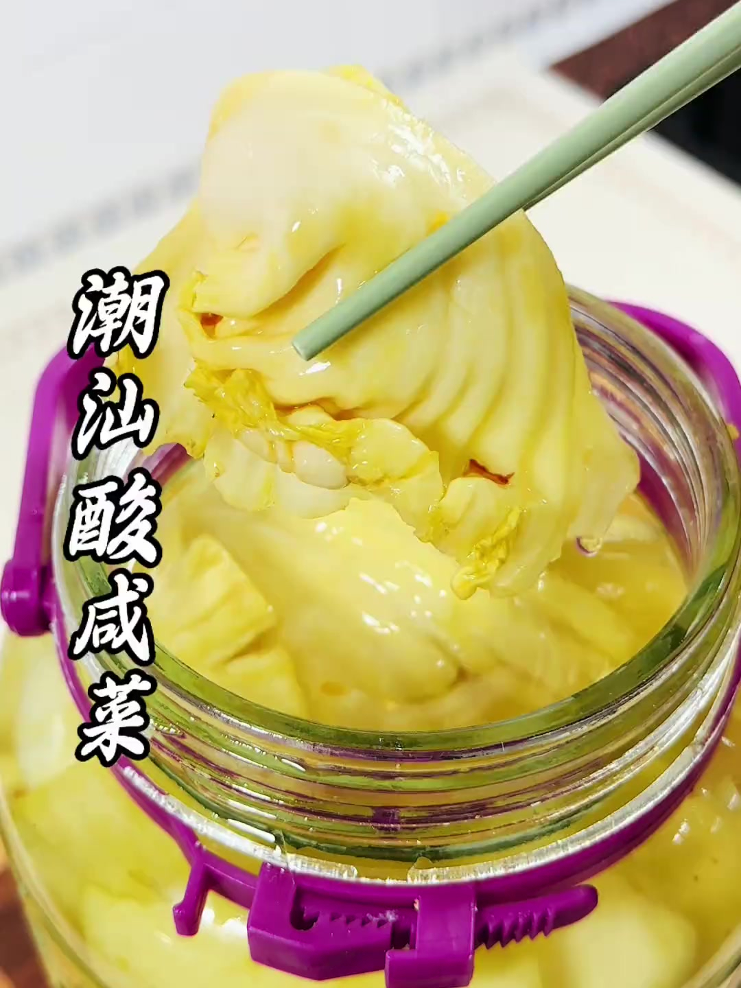 又到每年做潮汕酸咸菜的时候,像我这样做爽口酥脆做法简单又好吃