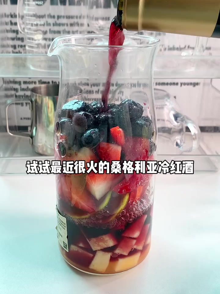 一不小心做出全世界最好喝的桑格利亚冷红酒