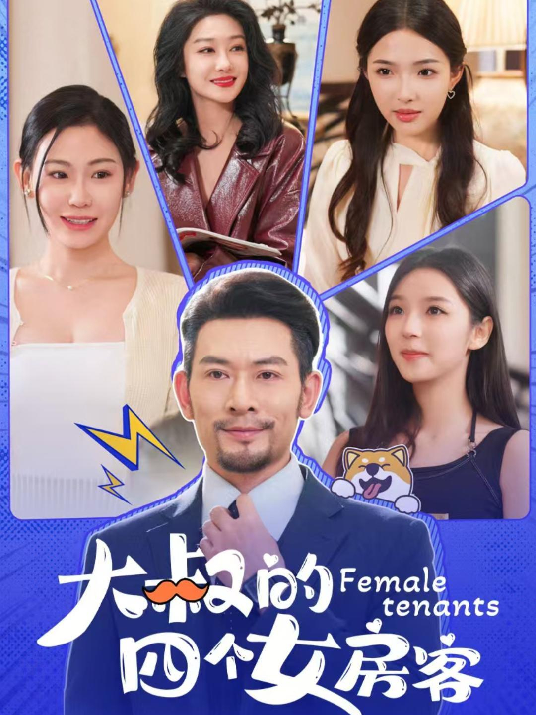 炒粉大叔居然是首富,本想低调生活却意外和四个女租客同居