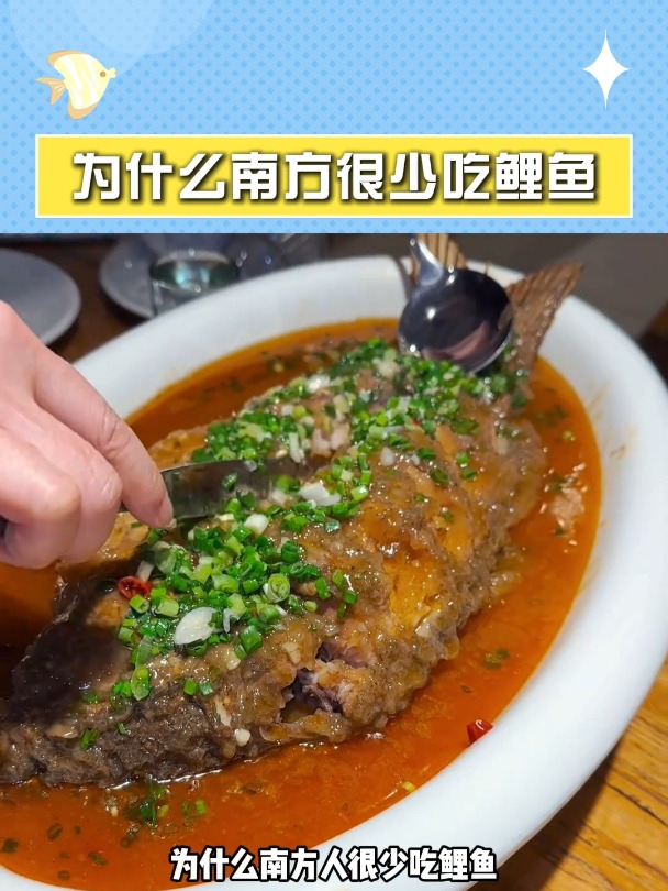 为什么南方人很少吃鲤鱼?土腥味、发物观念影响太大