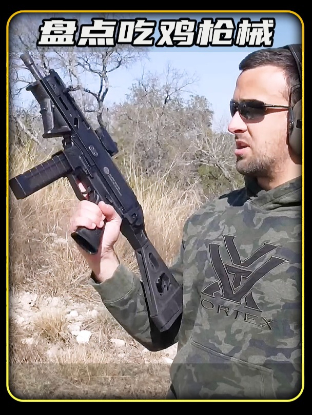 盘点吃鸡枪械