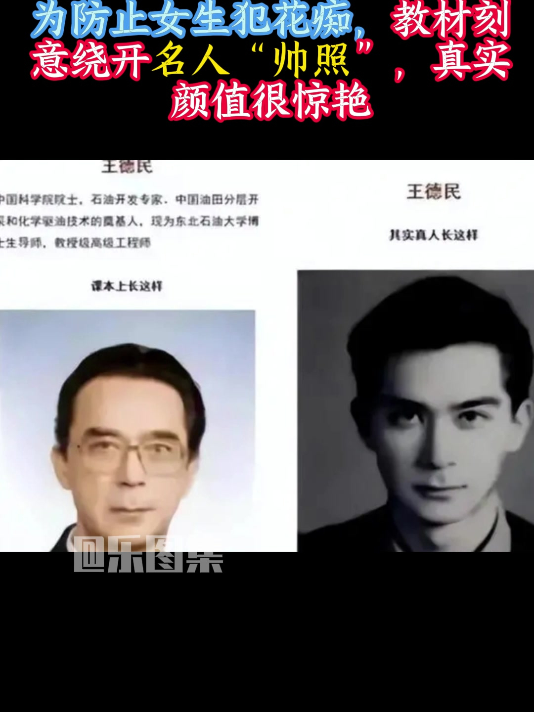 为防止女生犯花痴,教材刻意绕开名人“帅照”,真实颜值很惊艳