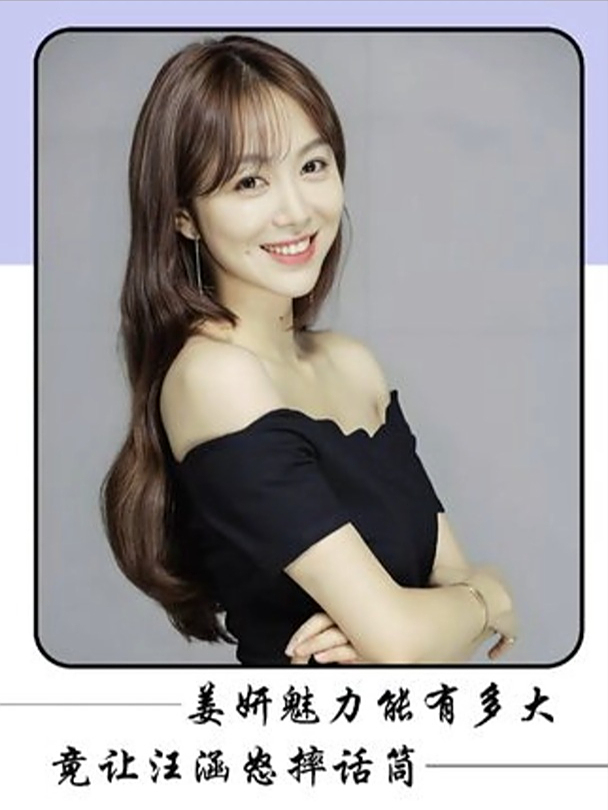 能让汪涵怒摔十万话筒只为仗义执言,姜妍的魅力到底有多大