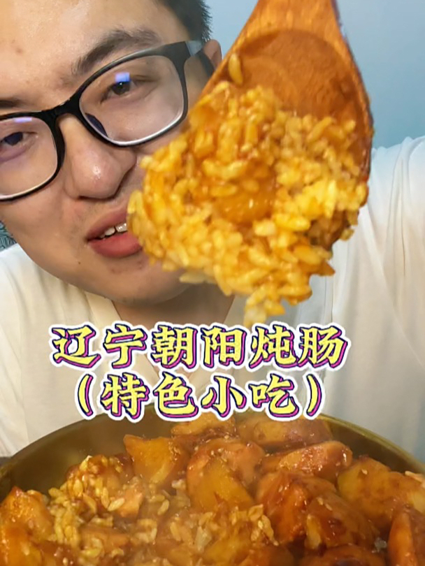 做一份外地人可能没听过的东北美食,辽宁朝阳特色炖肠,嘎嘎好吃