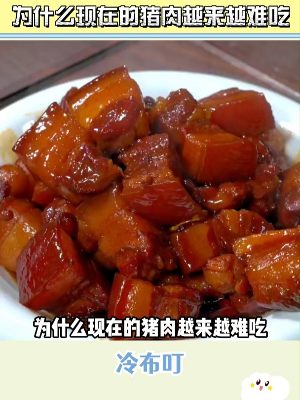 为什么现在的猪肉越来越难吃