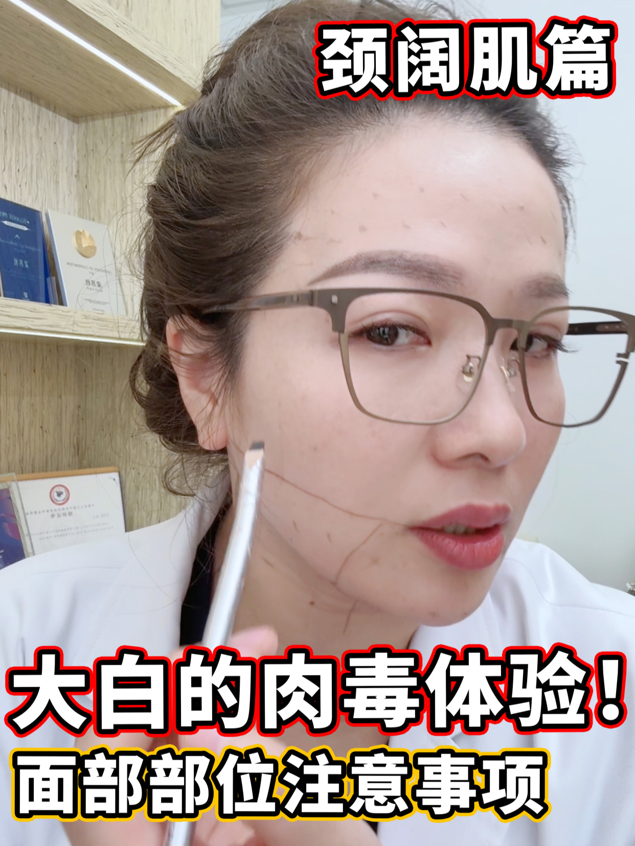 三种颈阔肌肉毒打法 量身定制的美丽