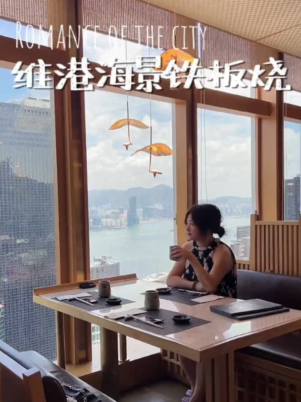 一边叹维港高空海景,一边享受高级日本铁板烧