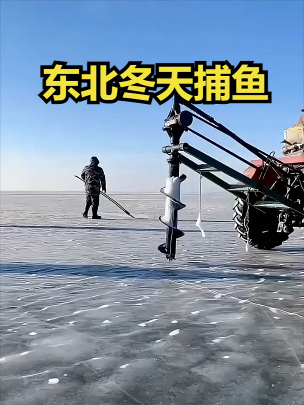 东北冬天捕鱼的场景