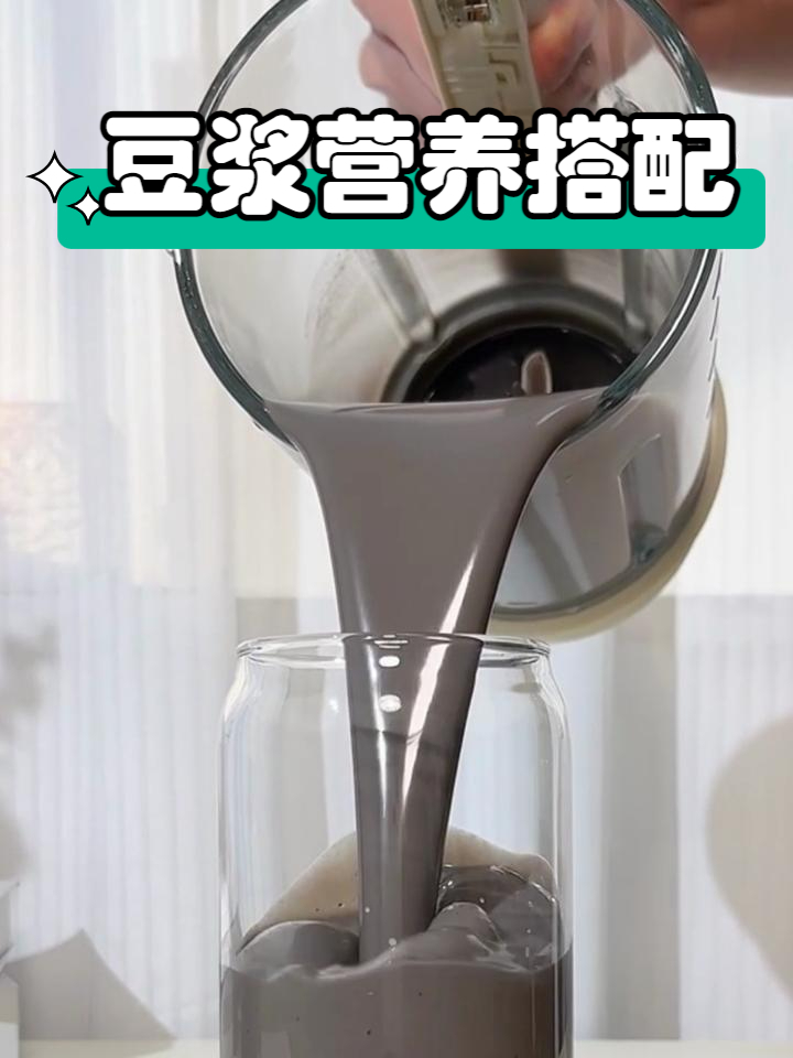 豆浆米糊好喝的秘籍,营养又美味的豆浆简单做法,你知道吗?