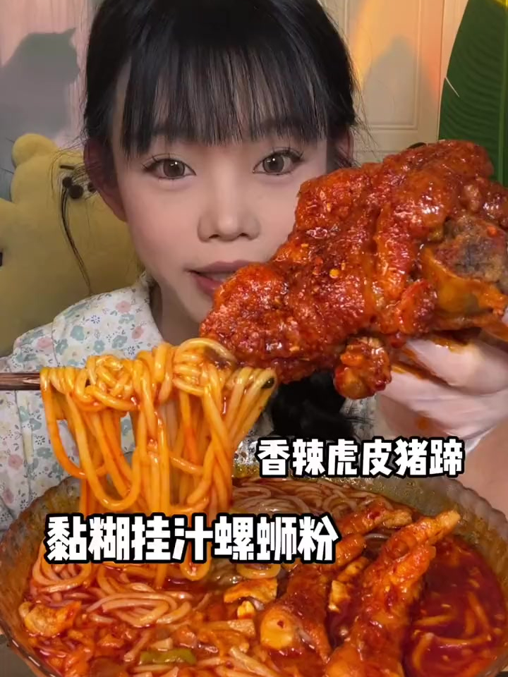 黏糊螺蛳粉。辣油虎皮猪蹄