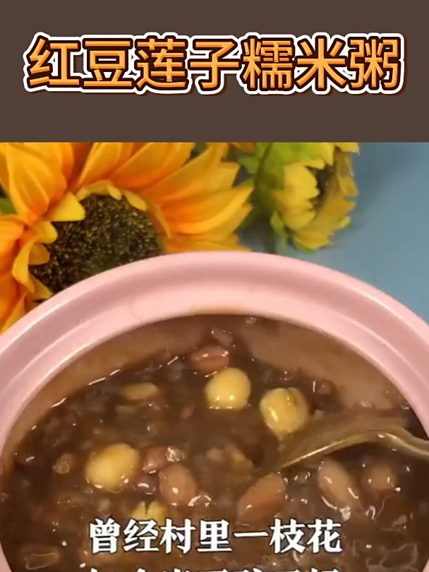 80岁奶奶告诉我的红豆粥做法!秋冬气血早餐,这样吃太好了