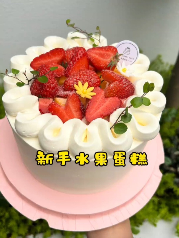 适合新手的生日蛋糕,亲人生日的时候亲手做一个蛋糕非常的有意义