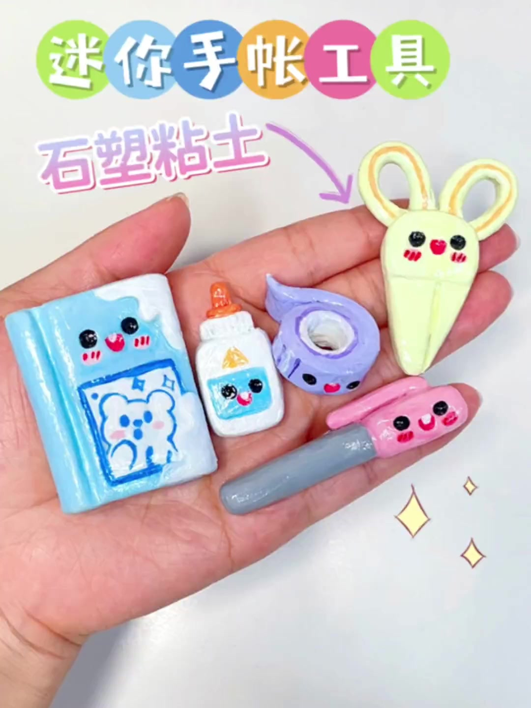 石塑粘土自制手帐工具套装,超迷你冰箱贴