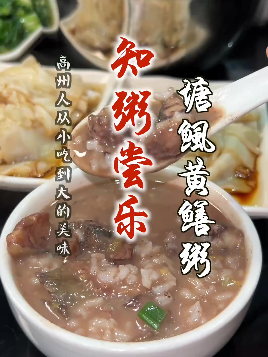 高州人民从小吃到大的粥店,真的烟火气十足