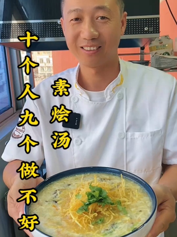 酒店版素烩汤详细做法