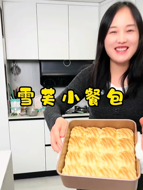 孩子的早餐,今天咱们就来做这款简单好吃奶香奶香的雪芙小餐包吧