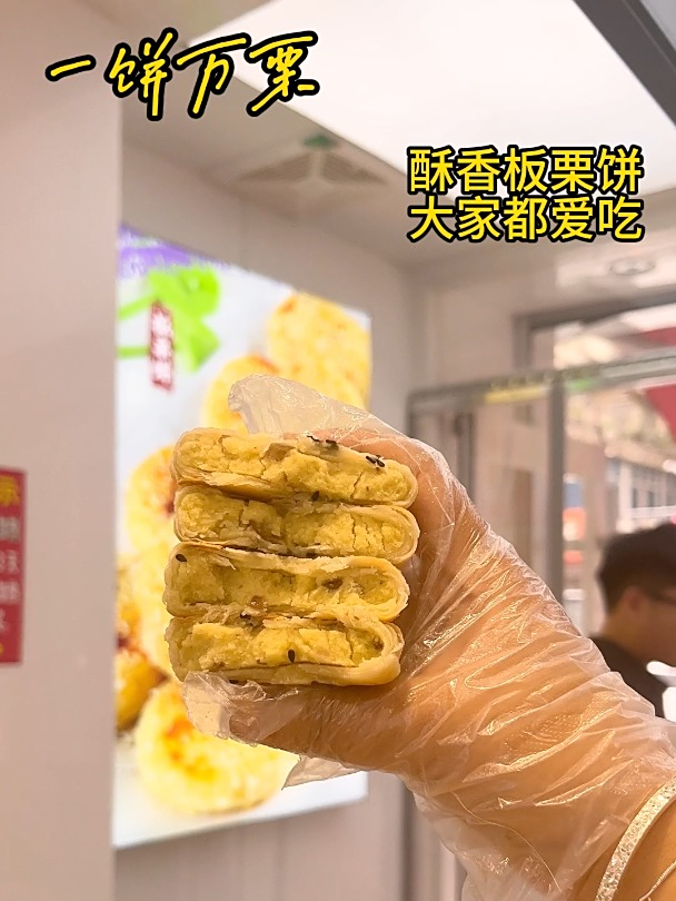 享受美食,传递美食,一饼万栗鲜香酥饼,香酥美食饼