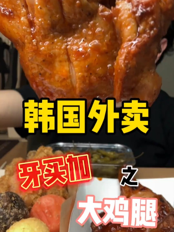 韩国炸鸡已经研究到牙买加口味儿了?兄弟们!