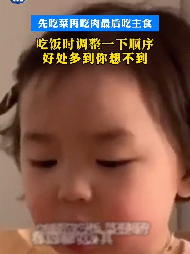吃饭顺序也有讲究?肉菜饭先吃哪一个?多数人都做错了!