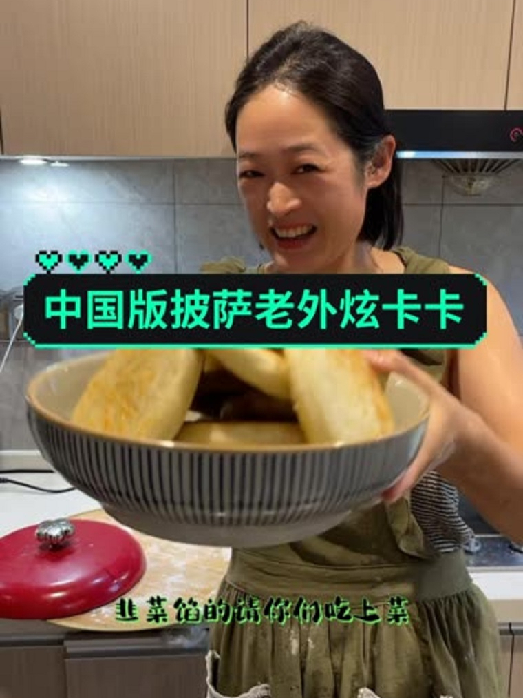 中国版披萨老外疯狂炫,太好吃了