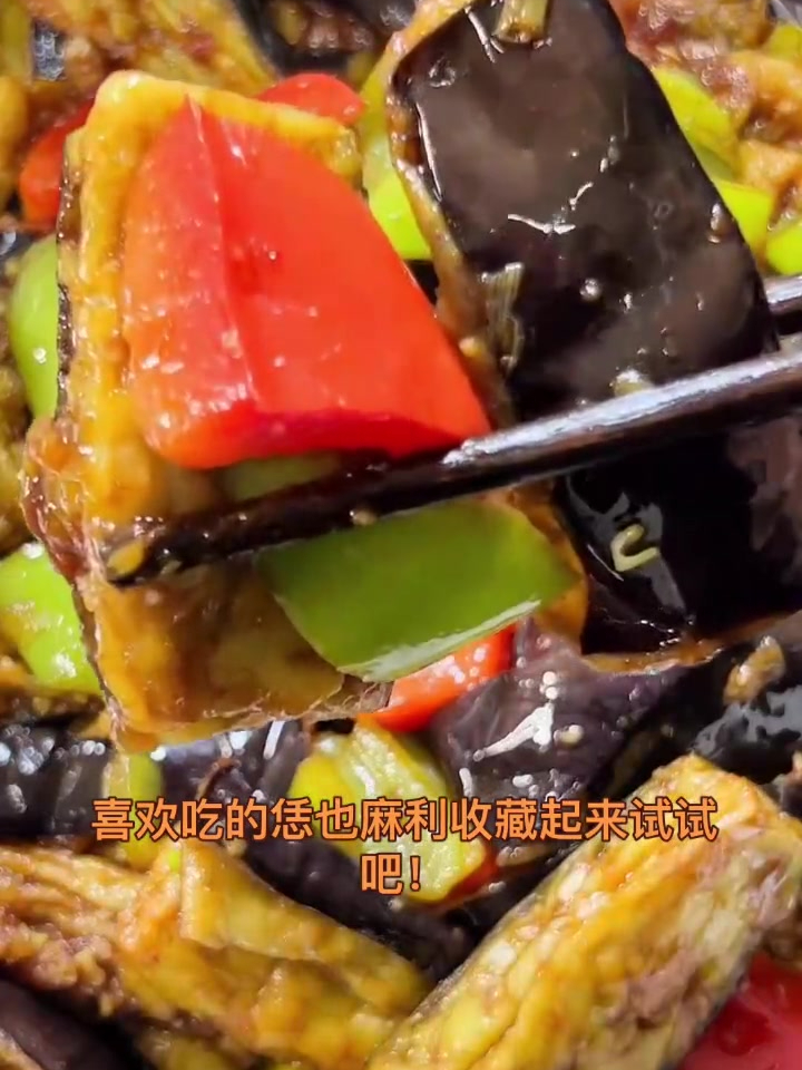 茄子这样做比红烧肉还好吃了,色香味美,做法简单