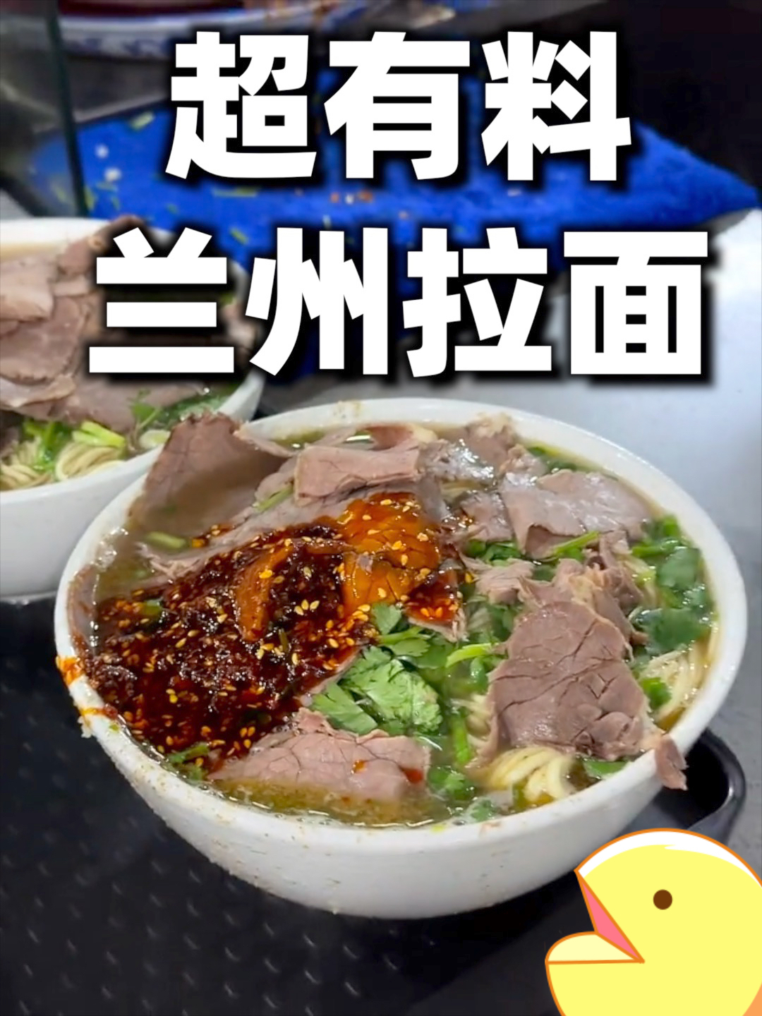 你从没吃过的兰州拉面!肉多的都不敢相信!