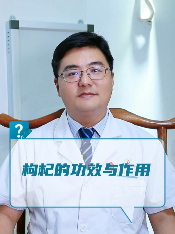 枸杞的功效与作用?