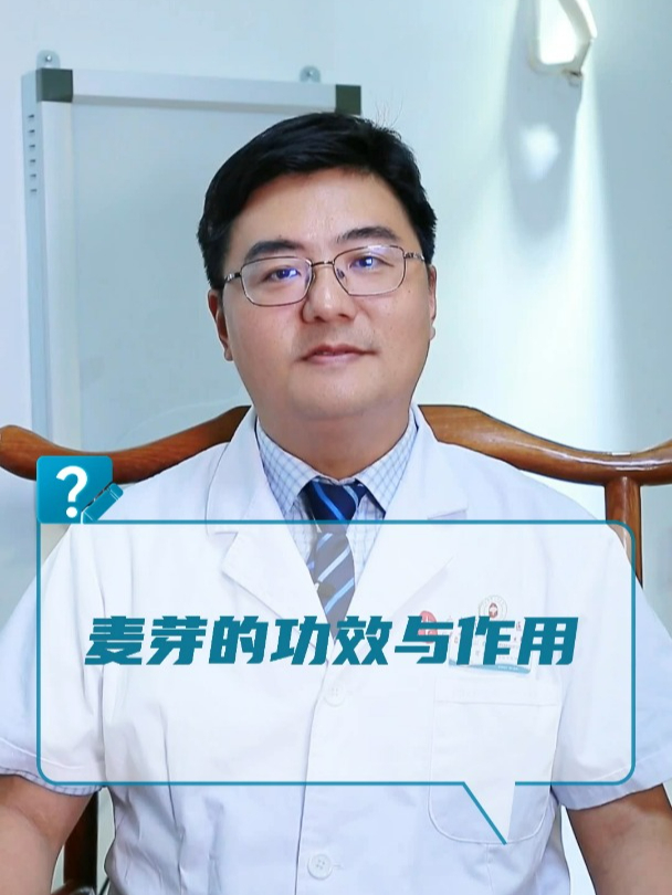 麦芽的功效与作用?