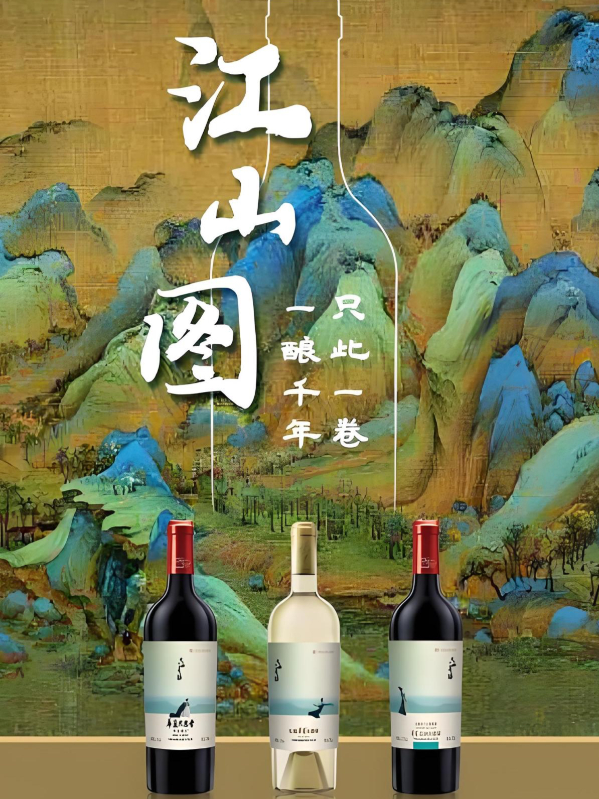 风花雪月下的葡萄酒