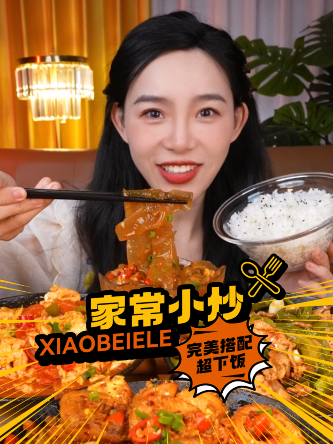 一个人在家吃爆辣金钱蛋+辣椒炒肉+西红柿炒蛋+酸菜粉皮+臭豆腐