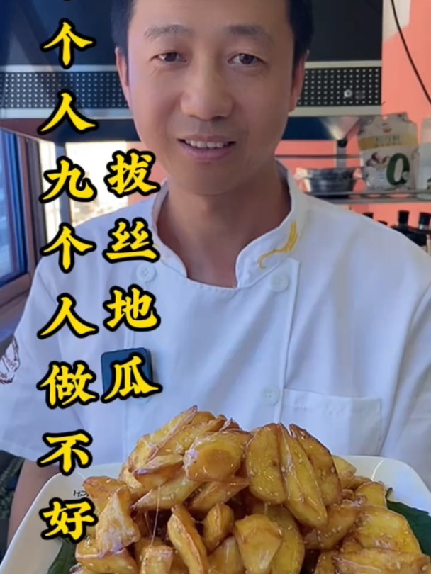 拔丝地瓜的详细做法