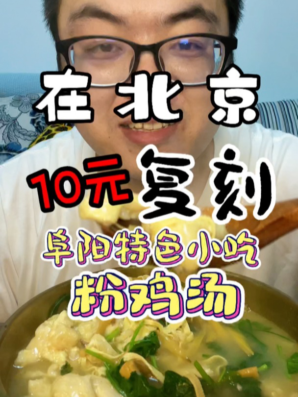 粉丝点的阜阳粉鸡汤来了,心心念念记忆里的味道,就是家的味道