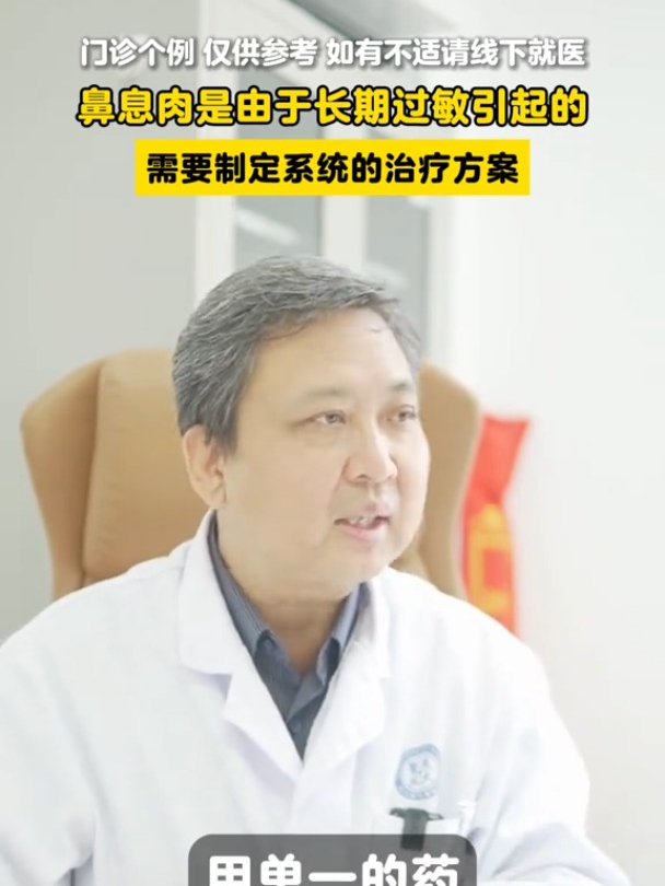 鼻息肉是由长期过敏引起的!
