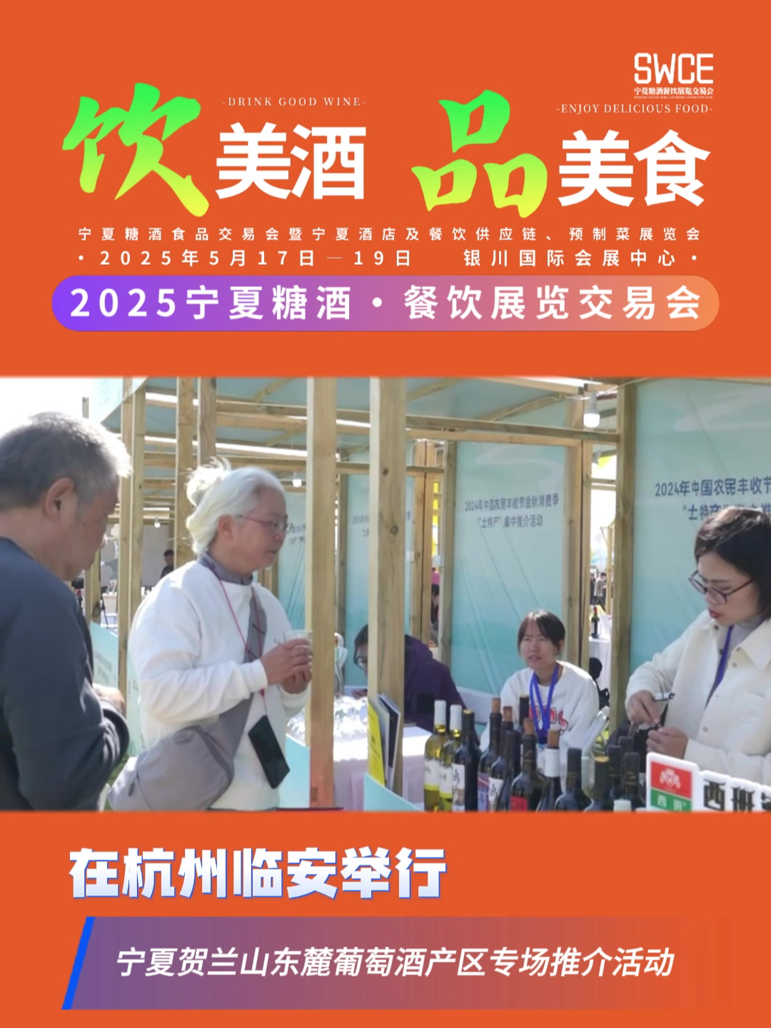 宁夏贺兰山东麓葡萄酒产区专场推介活动在杭州临安举行