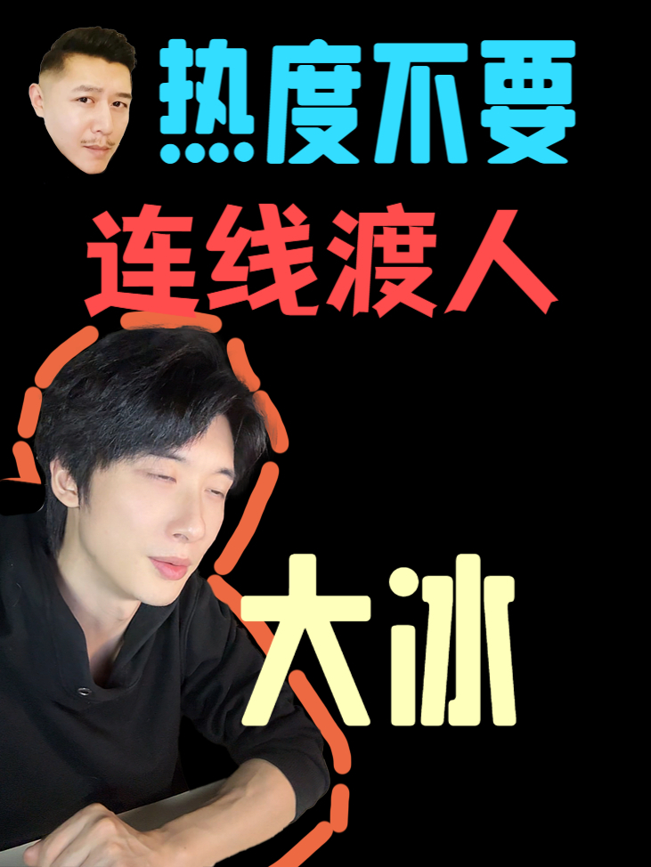 剧本还是本性?人家在互联网割韭菜,他在互联网救人!